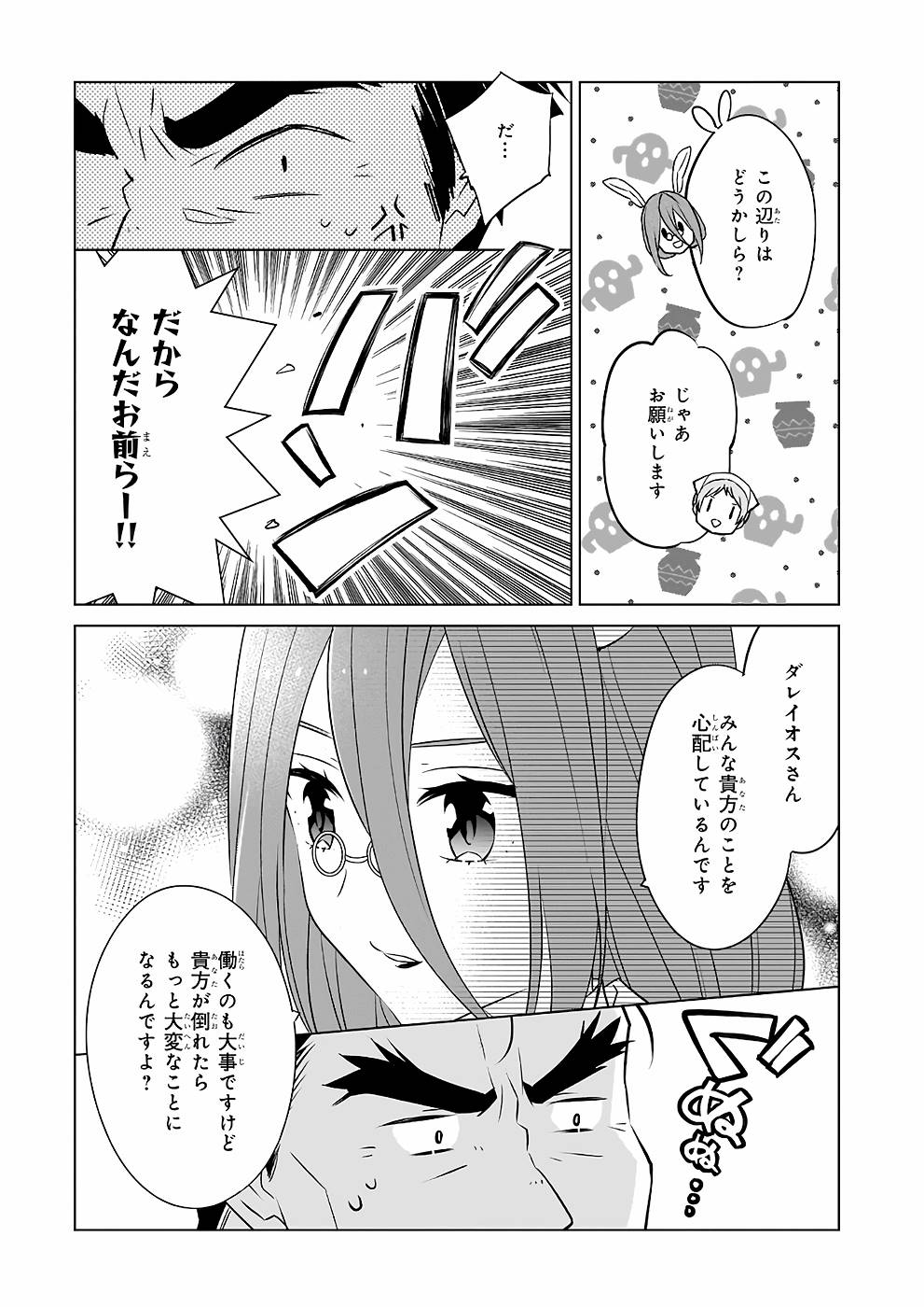 Saikyou no Kanteishi tte Dare no koto? ~Manpuku gohan de Isekai Seikatsu~ - Chapter 40 - Page 25